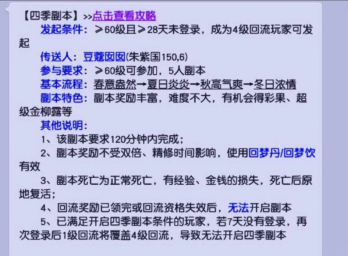 梦幻西游里四季副本怎么做，有什么奖励?好玩吗（梦幻西游：回流老玩家专属，四季副本攻略）-第2张图片-拓城游