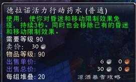 魔兽世界7.0 猎人都用什么合剂还有药水（魔兽世界：几种野外很好用的消耗品 瞬间回半血你怕不怕）-第12张图片-拓城游