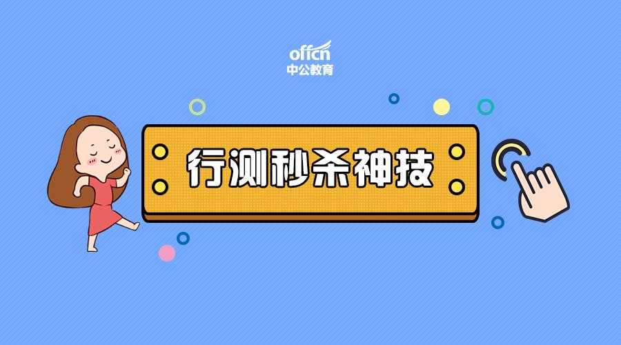 《连连看》通关技巧，畅玩轻松-《连连看》通关攻略（2019国考行测备考技巧：“消消乐”、“连连看”速解语句排序题）-第2张图片-拓城游