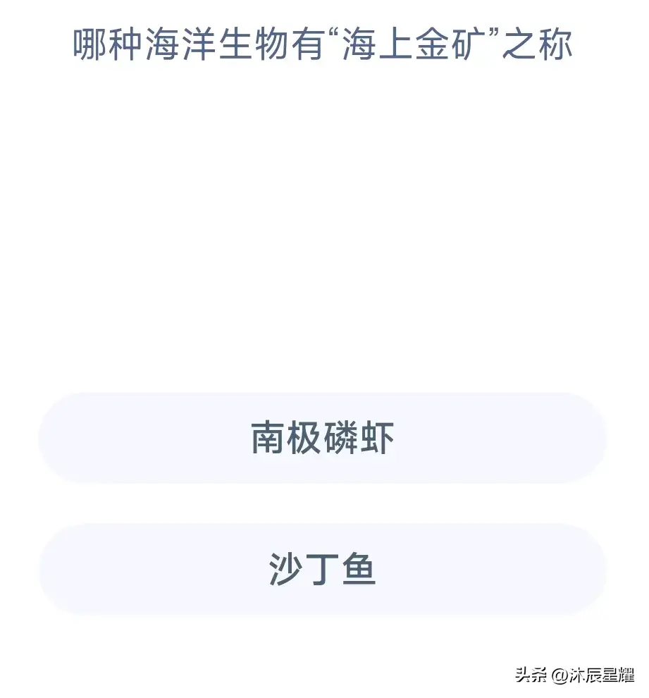 6月9日蚂蚁森林答案最新今日2024年6月9日蚂蚁森林答案最新（支付宝每日答题答案大全——今日答案）-第9张图片-拓城游