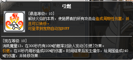 冒险岛炎术士怎么转（冒险岛职业攻略-炎术士篇）-第24张图片-拓城游