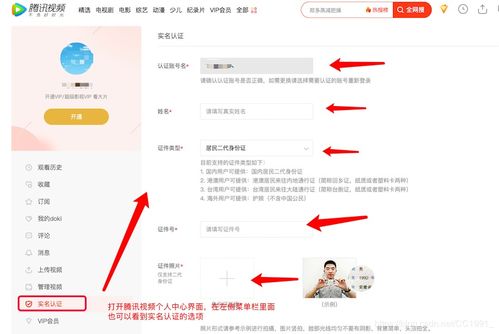 腾讯视频实名认证在哪里（最新腾讯防沉迷实名认证地址分享 未成年人可以重新提交）