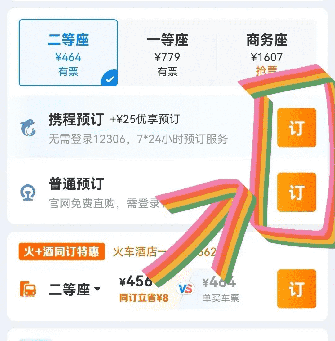 来订吧预订网怎么样?信得过吗?（如何在网上订车票？来和解码者们一起看看吧）-第12张图片-拓城游