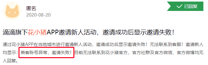 花小猪打车为什么不能用了_遭多地叫停原因介绍（0元打车再现江湖！多地叫停“花小猪”）-第9张图片-拓城游