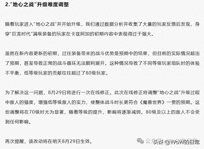 魔兽世界更新问题（今日更新后的大量Tips，火花建议保留 / Echo主坦病假，Naowh出战）-第2张图片-拓城游