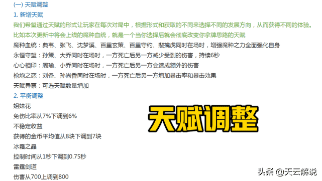 官方wlk的天赋模拟器（模拟战新增5个天赋，不稳定收益得到平衡，下调1金币）-第3张图片-拓城游