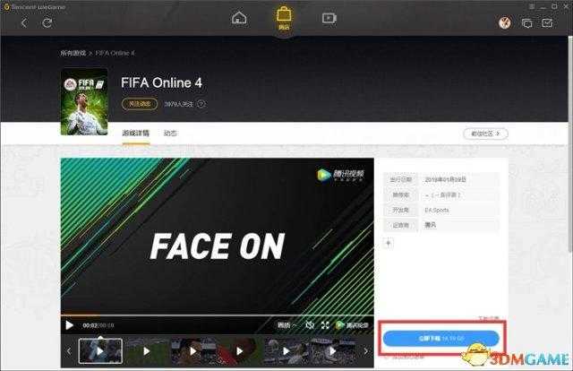 fc足球世界体验服怎么下（FIFA Online 4先锋测试游戏安装QA&amp;设置）-第3张图片-拓城游