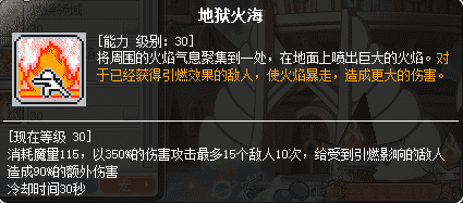 冒险岛炎术士怎么转（冒险岛职业攻略-炎术士篇）-第51张图片-拓城游