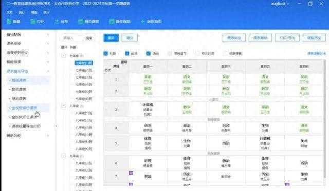 有没有什么软件可以帮助老师排课程表？（中小学最好用排课软件（有免费版），下载及自动排课使用实操教程）-第2张图片-拓城游