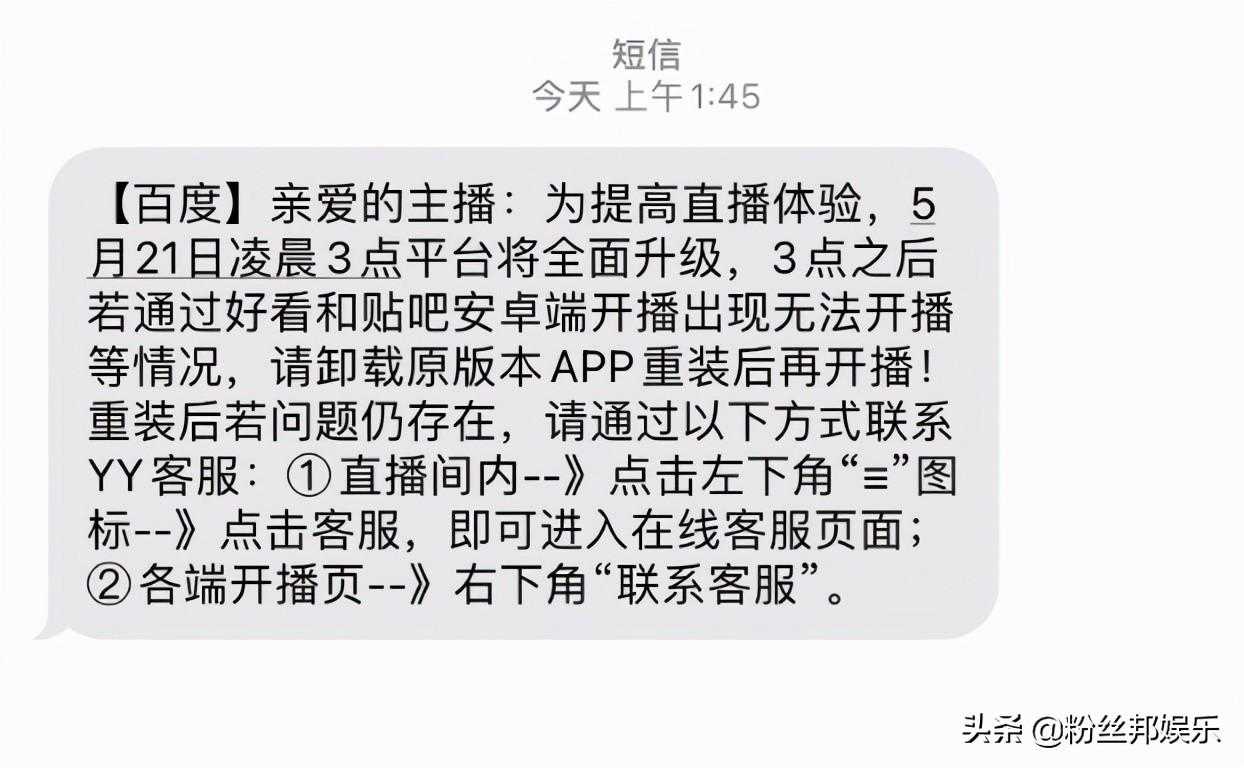 如何在YY中给好友发飞机票（百度与YY直播合并打通，主播们“隔空”连麦，女主播被刷屏懵圈了）-第3张图片-拓城游