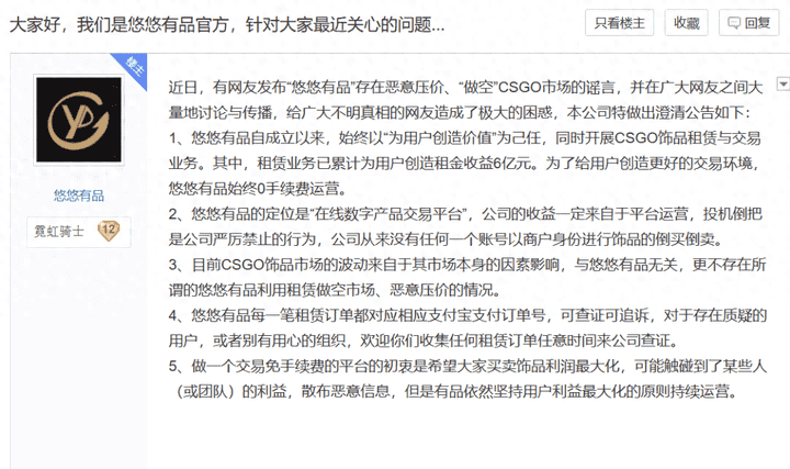 悠悠有品不还会上公安吗（关于悠悠有品疑似做空市场，我想说）-第2张图片-拓城游