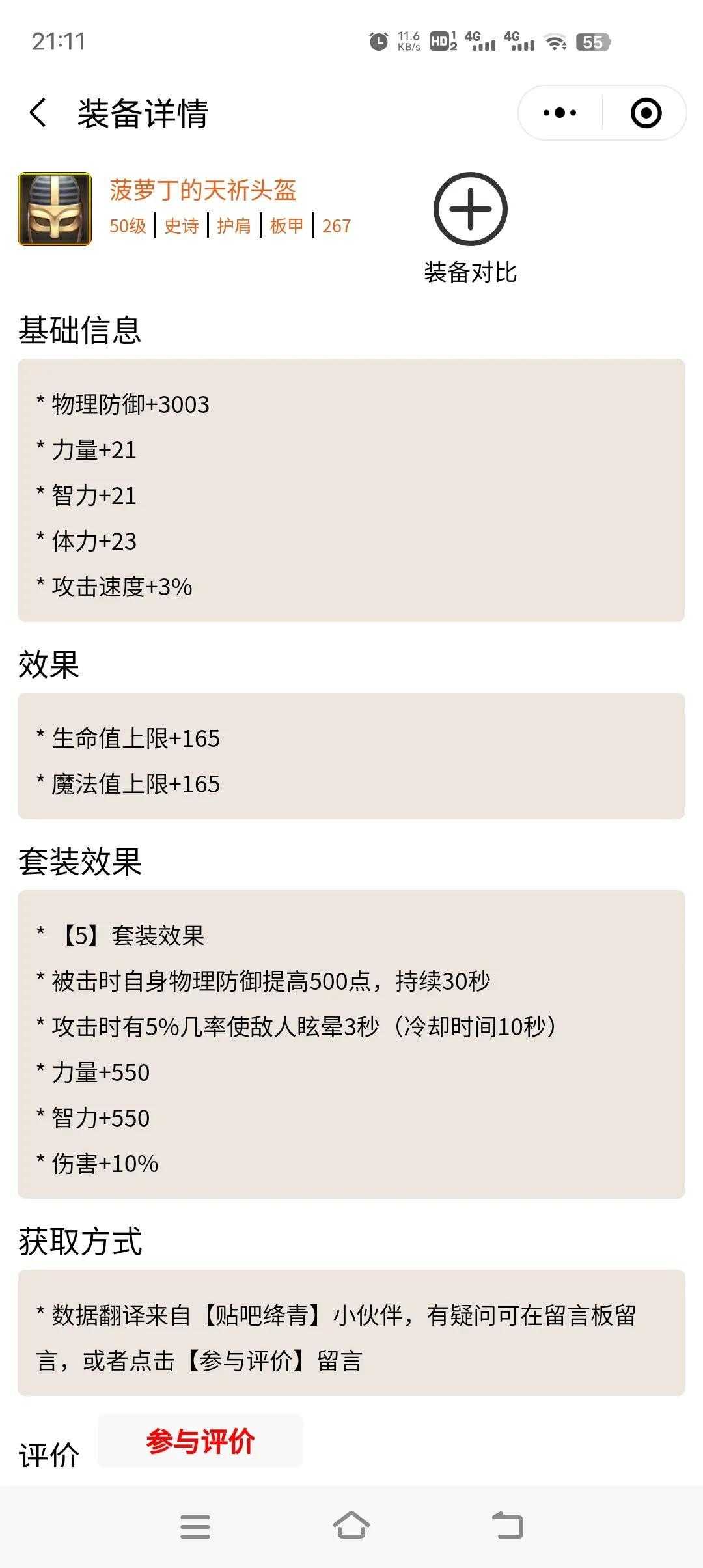 骨戒能继承50ss吗（DNF手游韩服：浅谈50级防具强度排行）-第2张图片-拓城游