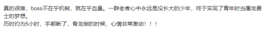 《激战2》世界boss刷新时间是多久一次？（中国玩家有多牛？为了全球唯一的首杀，1.4亿BOSS耗时五小时拿下）-第18张图片-拓城游