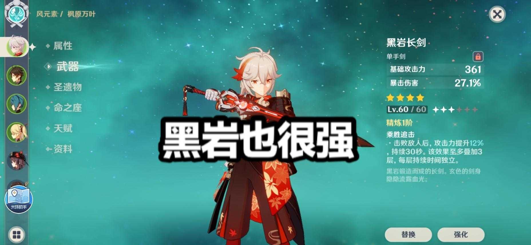 原神雾切之回光怎么样-雾切之回光武器图鉴（《原神》神里毕业武器攻略：四星用黑剑和黑岩，五星用雾切之回光）-第6张图片-拓城游