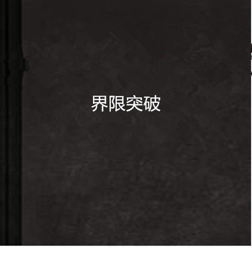 终于明白什么是界限突破了（“百万亚瑟王”的第101个兄弟：《乖离性百万亚瑟王》）