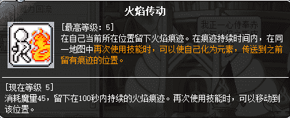 冒险岛炎术士怎么转（冒险岛职业攻略-炎术士篇）-第26张图片-拓城游