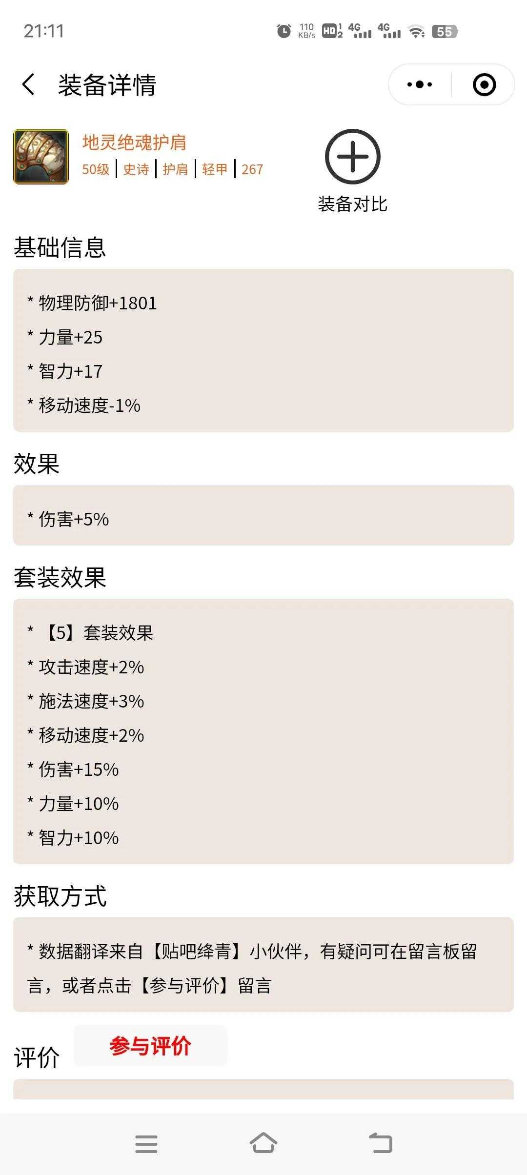 骨戒能继承50ss吗（DNF手游韩服：浅谈50级防具强度排行）-第9张图片-拓城游