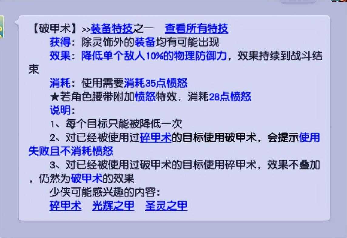 梦幻西游关于各种装备特技的介绍（梦幻西游：五开任务必备特技，优先级排序推荐）-第10张图片-拓城游