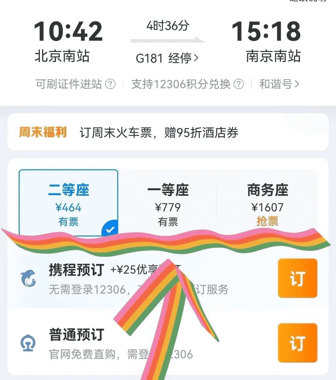 来订吧预订网怎么样?信得过吗?（如何在网上订车票？来和解码者们一起看看吧）-第11张图片-拓城游