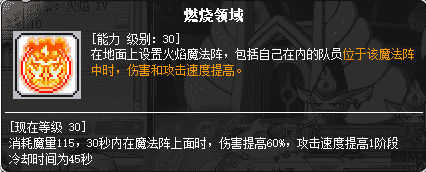 冒险岛炎术士怎么转（冒险岛职业攻略-炎术士篇）-第55张图片-拓城游