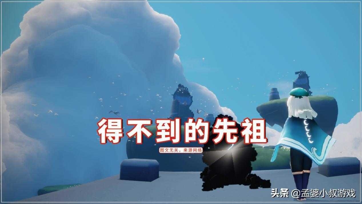 光遇2023年7月15日每日任务完成攻略-光遇7.15每日任务怎么完成（15号复刻跳舞吗？收集后发现不对，是自己得不到的先祖）-第5张图片-拓城游