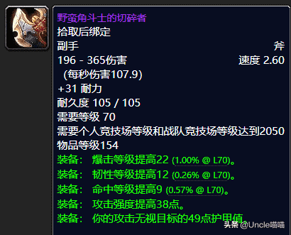 星际传奇新版本神秘英雄揭秘 虚空梦魇强势登场（魔兽世界：TBC版本10大经典单手斧，虚空梦魇堪称最帅单手斧）-第25张图片-拓城游