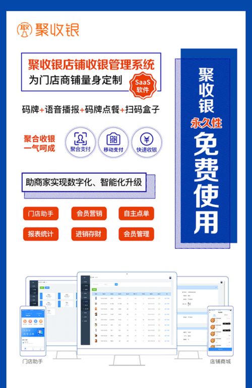 聚实惠收银系统日结如何操作（山东省通信管理局关于APP侵害用户权益问题的通报（2024年第7批））