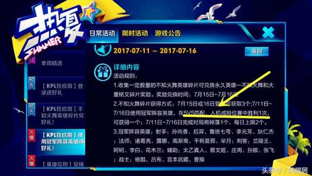 王者荣耀英雄不知火舞怎么获得（王者荣耀：快速收集不知火舞碎片技巧！别人花费2小时，你只需要7分钟）-第3张图片-拓城游