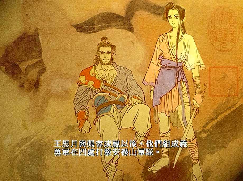 《轩辕剑3：云和山的彼端》天山详细攻略（轩辕剑3云和山的彼端，赶工出来的结局虽然圆满却不被玩家接受）-第13张图片-拓城游