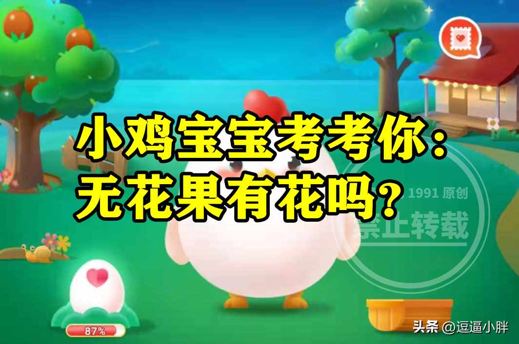 无花果有花吗,有能解答的吗?（蚂蚁庄园无花果有没有花答案 小鸡宝宝考考你无花果有花吗？）-第2张图片-拓城游