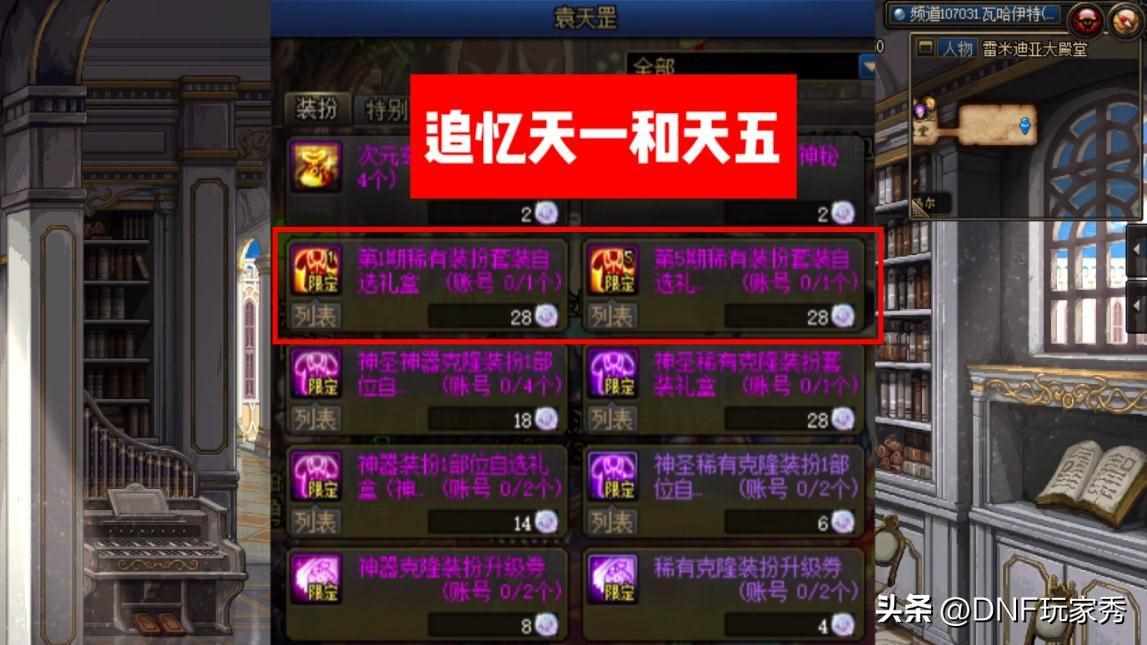 dnf天空套1到12套外观图片-天空套1到12套外观展示（DNF：2套追忆天一GM！真的可以，教程来啦）-第5张图片-拓城游