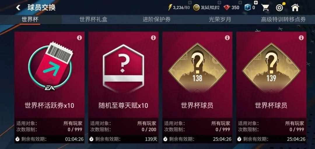 实况足球和fifa足球世界哪个好玩（FIFA足球世界 | 2022世界杯活动章节攻略）-第25张图片-拓城游