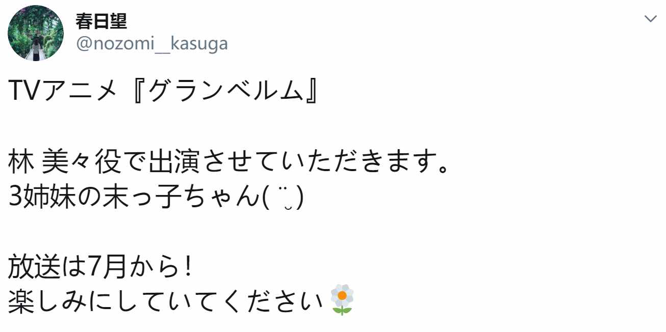 （老绊爱的声优春日望，在这部7月新番中活跃哟）-第3张图片-拓城游