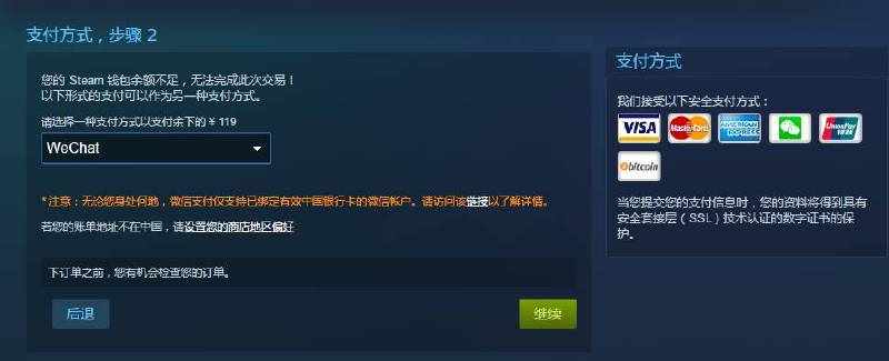 steam可以用微信零钱支付吗（我们第一时间体验了Steam微信扫码支付，比支付宝更便捷）-第2张图片-拓城游