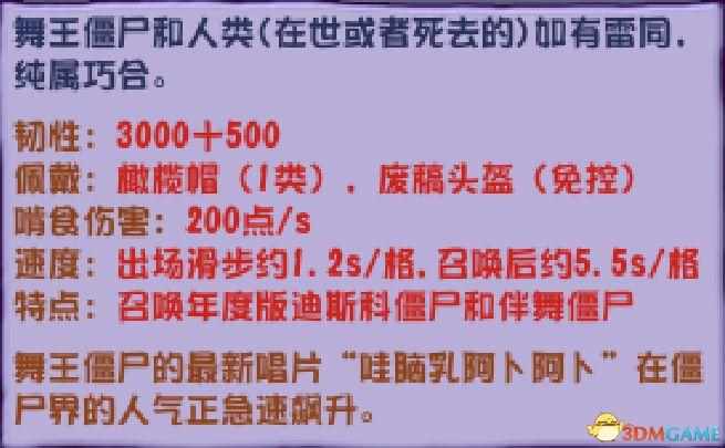 植物大战僵尸2未来世界新僵尸图鉴大全（《植物大战僵尸》杂交版僵尸图鉴 全僵尸类型及属性特点）-第20张图片-拓城游