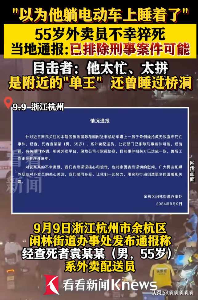 剑网三中任务猝死?他杀?怎么做?（55岁外卖“单王”不幸猝死，家庭被扒，谁读懂了通报中最后一句话）-第7张图片-拓城游