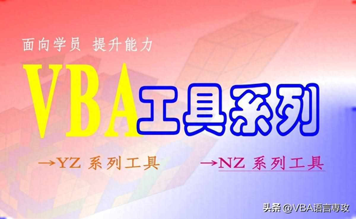 怎么设置打字的时候光标跟随？（VBA_NZ系列工具NZ11:VBA光标跟随策略）-第2张图片-拓城游