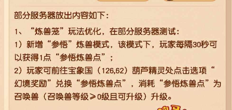 炼兽笼怎么用呢（梦幻西游：8.2维护解读，炼兽笼增加新模式）-第2张图片-拓城游