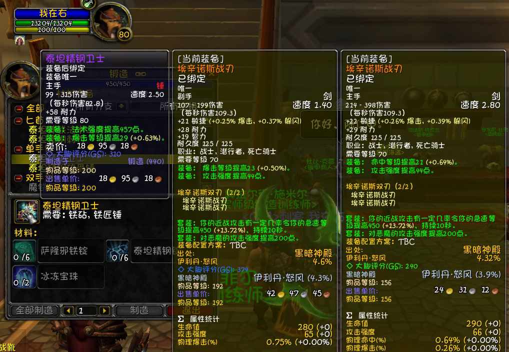 wow锻造分支任务-武器锻造（魔兽锻造1-375速冲省钱攻略与WLK80级锻造专业收益分析）-第4张图片-拓城游