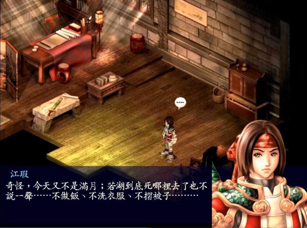 （《新绝代双骄3》：可能是结局最多的国产RPG）-第10张图片-拓城游