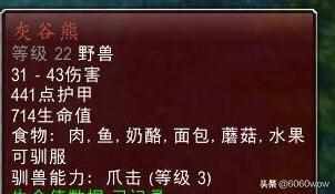 wow怀旧服猎人前期抓什么宝宝（《魔兽怀旧服6060魔兽》猎人宝宝基础知识指南，入坑猎人必知）-第10张图片-拓城游