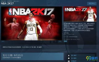 nba2k18steam多少钱（《NBA 2K18》评测9.0分 从菜鸟到传奇，见证伟大的诞生）