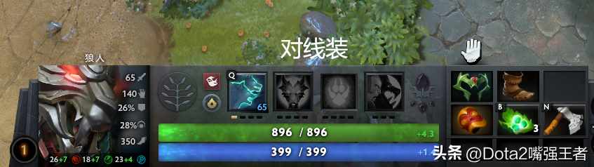 狼人无限火力怎么出装（Dota2 7.37b更新后各个英雄命石分析及装备选择，第106篇：狼人）-第12张图片-拓城游