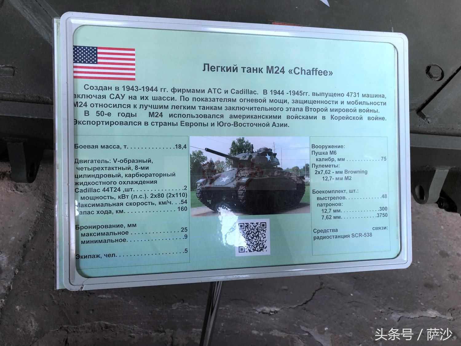 （二战最优秀的轻型坦克就是它：M24霞飞轻型坦克）-第11张图片-拓城游