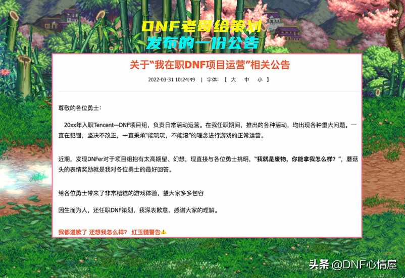 （DNF：玩家又一次胜利了！策划发布公告紧急停服，3个月已道歉23次）-第4张图片-拓城游