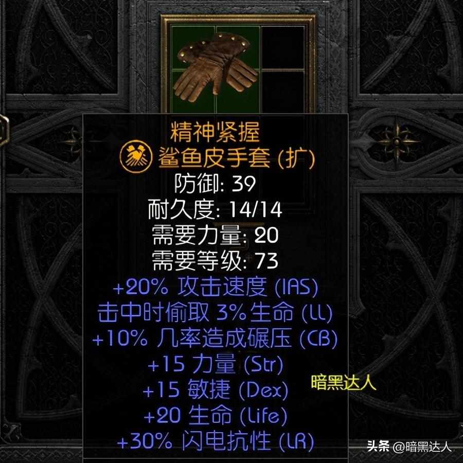 魔兽世界里面附魔手套15敏捷需要什么材料？（暗黑破坏神2带你制作橙色手套）-第3张图片-拓城游