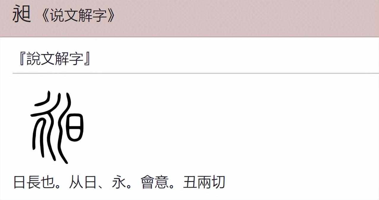 姓氏：王，名字叫：昶，怎么读？（&quot;昶&quot;字不读xù，也不读yǒng，那它正确读音是？）-第3张图片-拓城游