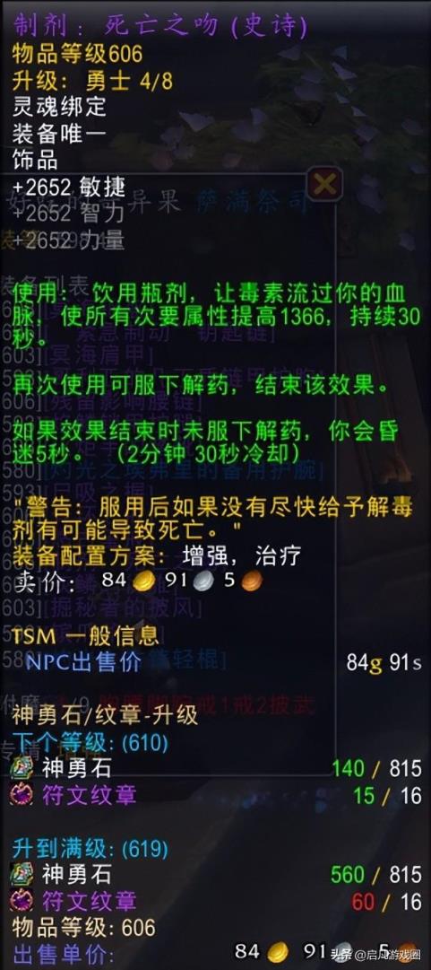 魔兽世界治疗萨满天赋怎么点-治疗萨满天赋加点推荐（魔兽世界11.0：萨满增强天赋搭配选择分析）-第6张图片-拓城游