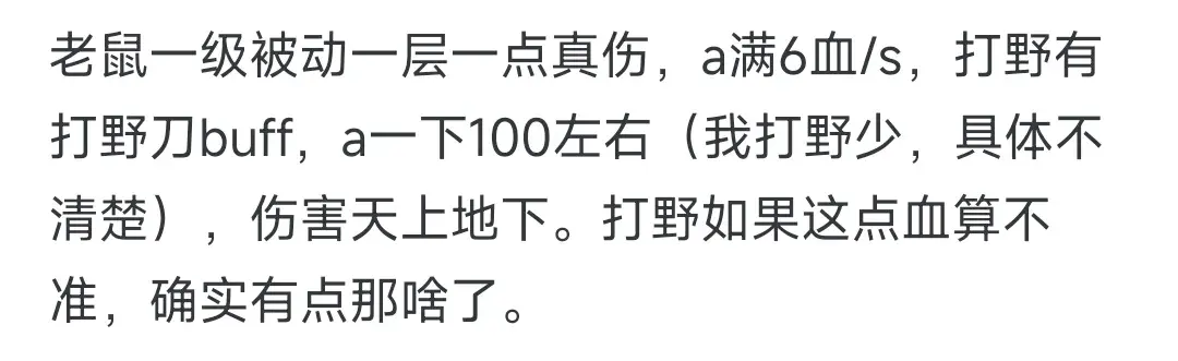 lol老鼠打野怎么出装2023（《英雄联盟》用老鼠帮打野忙，走后毒死了 BUFF，该不该向打野道歉）-第9张图片-拓城游