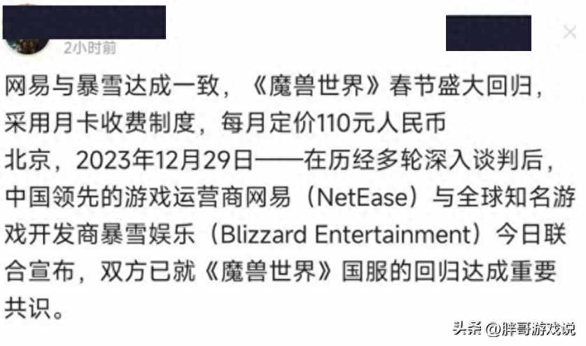 魔兽世界:春节摘要（魔兽世界：网传国服春节开放，月卡涨到110R，网易官方也来凑热闹）-第2张图片-拓城游